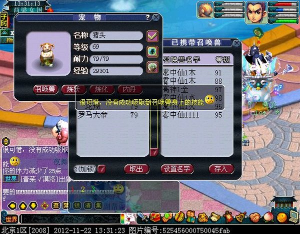 梦幻西游吸附石