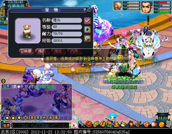 梦幻西游吸附石