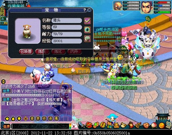 梦幻西游吸附石