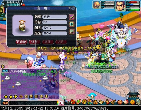 梦幻西游吸附石