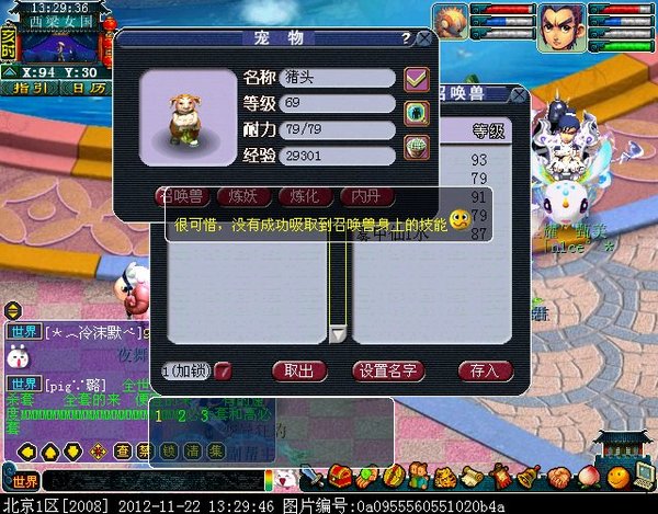 梦幻西游吸附石