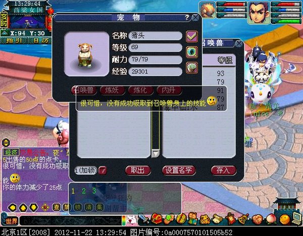 梦幻西游吸附石