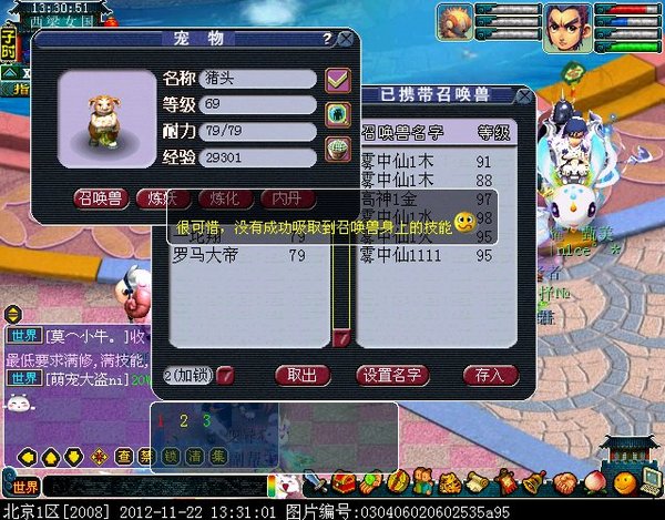 梦幻西游吸附石