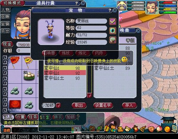 梦幻西游吸附石