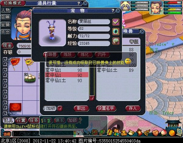 梦幻西游吸附石