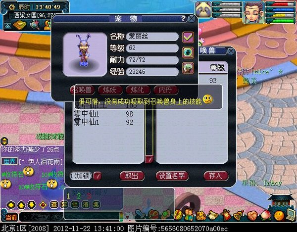 梦幻西游吸附石