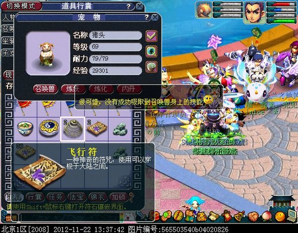 梦幻西游吸附石