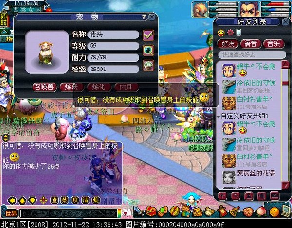 梦幻西游吸附石