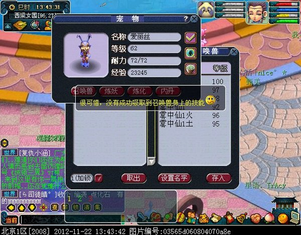 梦幻西游吸附石