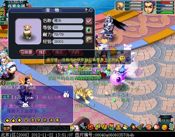 梦幻西游吸附石