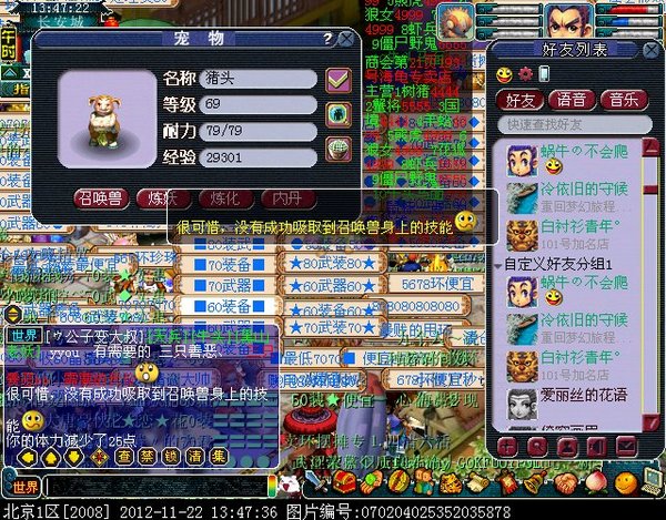 梦幻西游吸附石