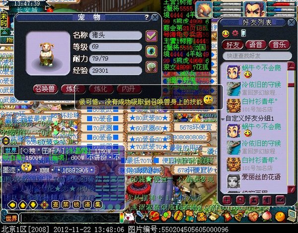 梦幻西游吸附石