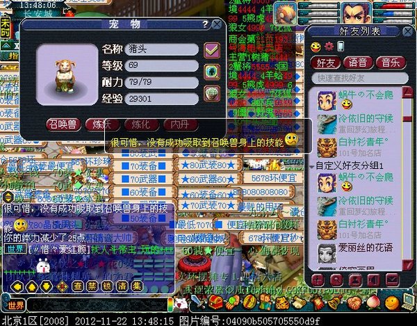 梦幻西游吸附石