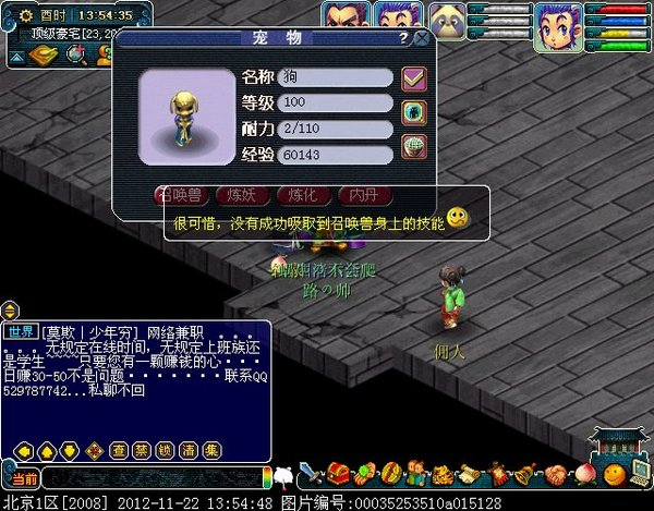 梦幻西游吸附石