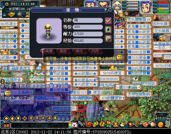 梦幻西游吸附石