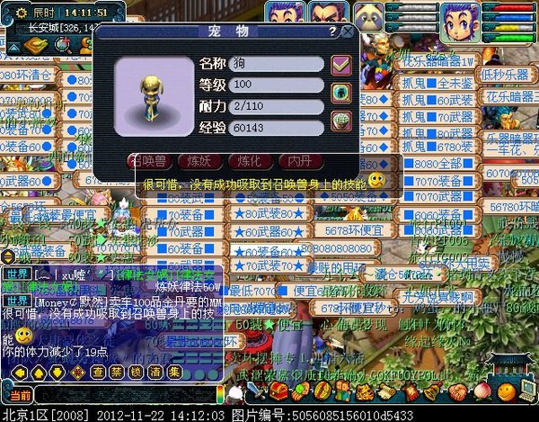 梦幻西游吸附石