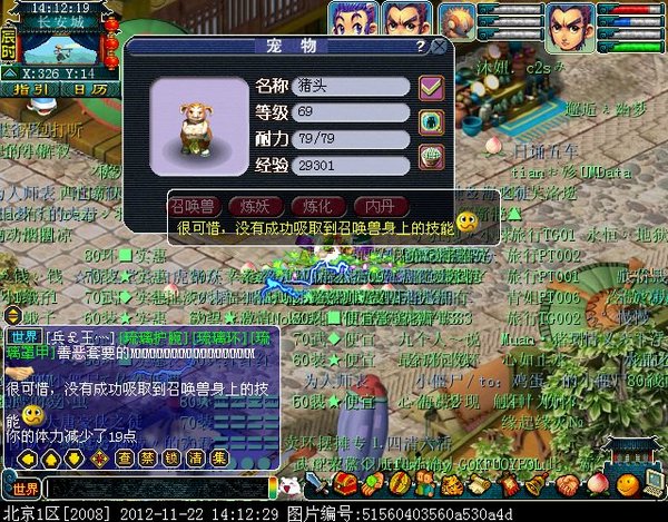 梦幻西游吸附石