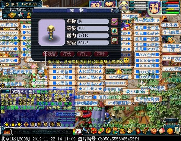 梦幻西游吸附石