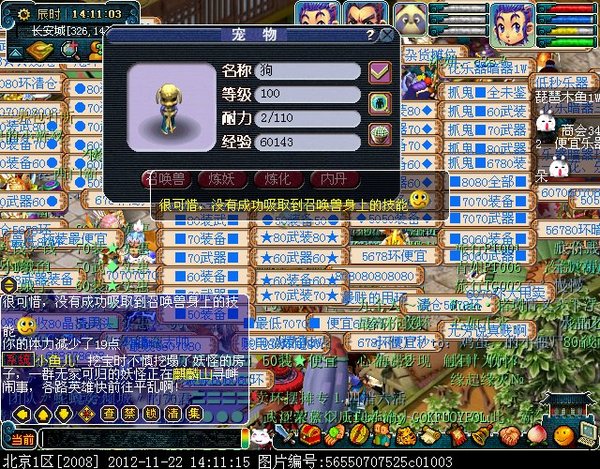 梦幻西游吸附石