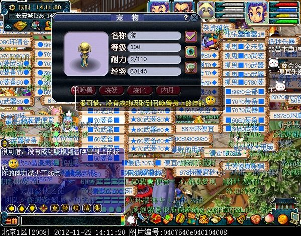 梦幻西游吸附石