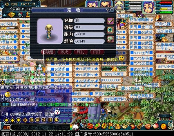 梦幻西游吸附石