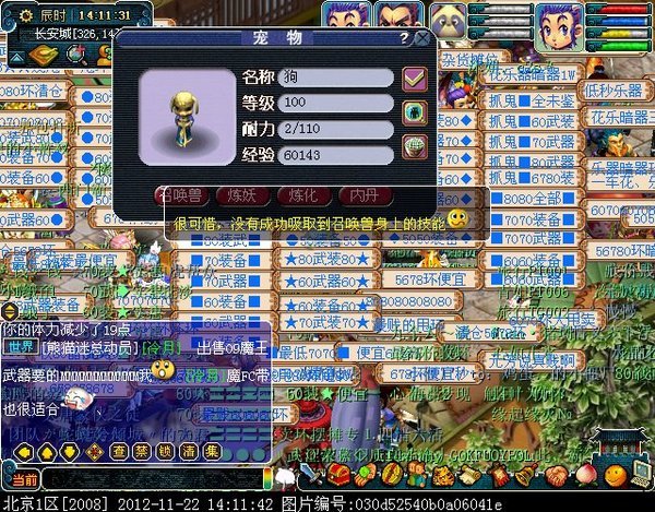 梦幻西游吸附石