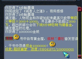 梦幻西游翰墨之道