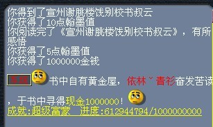 梦幻西游翰墨之道