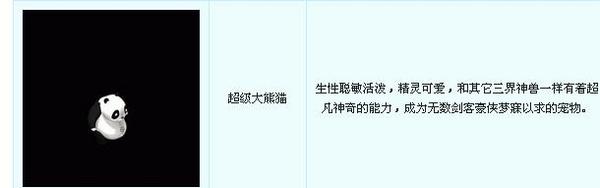 梦幻西游神兽