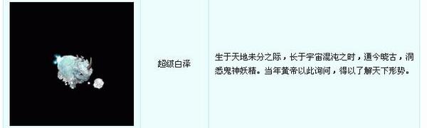 梦幻西游神兽