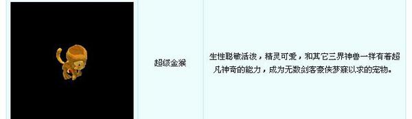 梦幻西游神兽