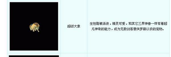 梦幻西游神兽