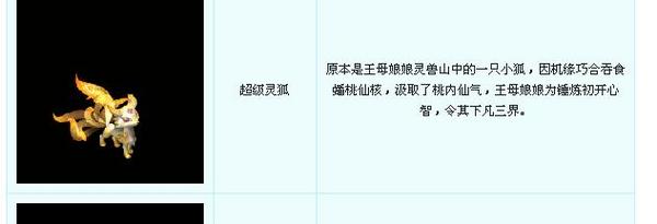 梦幻西游神兽