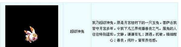 梦幻西游神兽