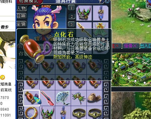 梦幻西游点化石