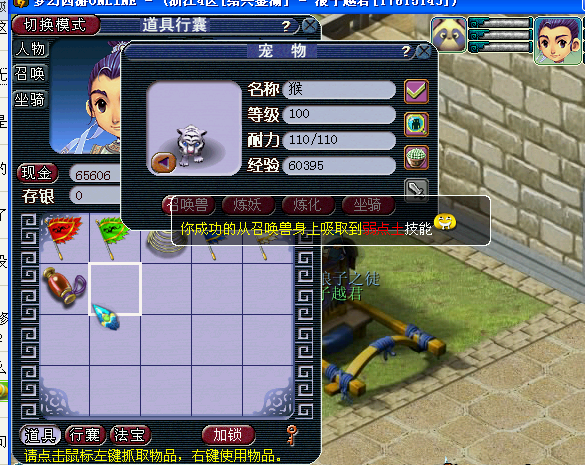 梦幻西游点化石