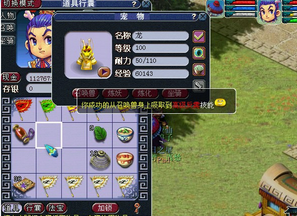 梦幻西游点化石