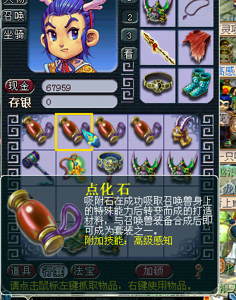 梦幻西游点化石