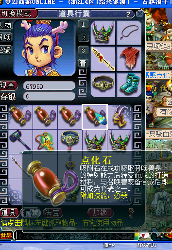 梦幻西游点化石