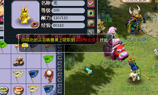 梦幻西游点化石