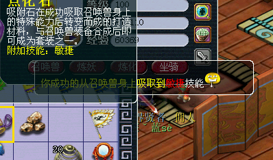 梦幻西游点化石