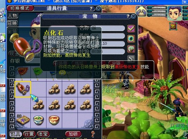 梦幻西游点化石