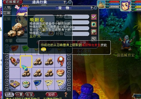 梦幻西游点化石