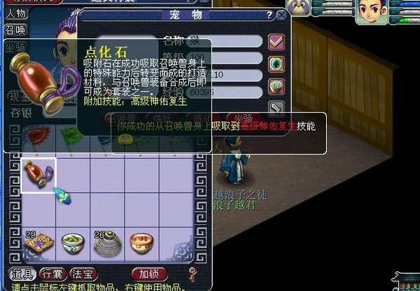 梦幻西游点化石