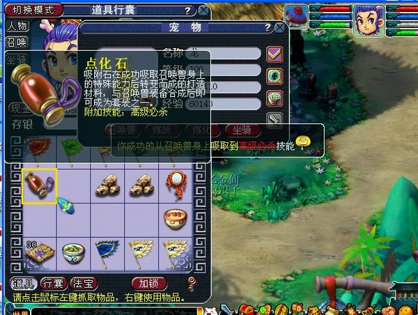 梦幻西游点化石