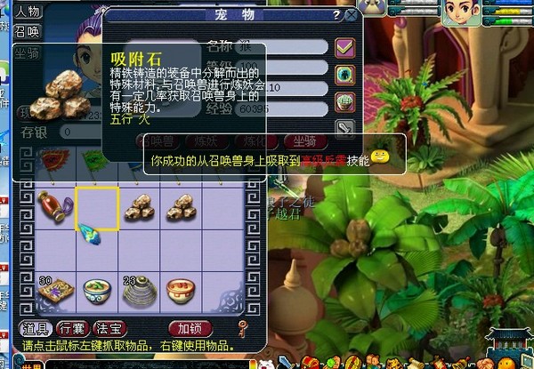 梦幻西游点化石