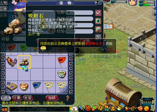 梦幻西游点化石