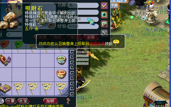 梦幻西游点化石