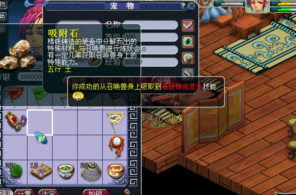 梦幻西游点化石