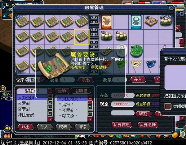 梦幻西游魔兽要诀